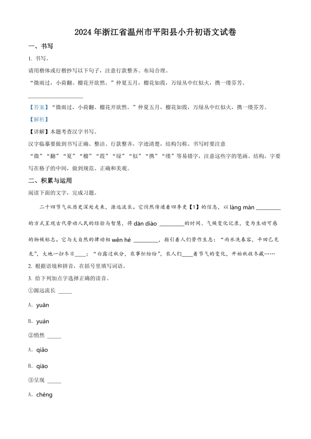 备战2026浙江小升初语文真题试卷(共111套) 第11张