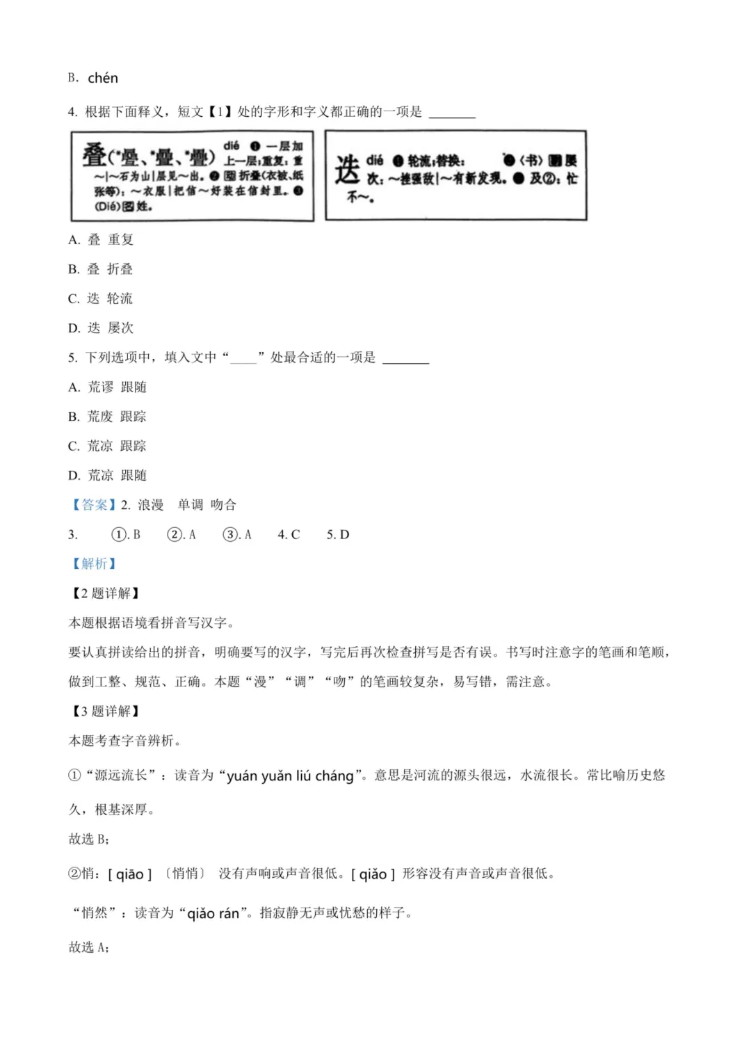 备战2026浙江小升初语文真题试卷(共111套) 第12张