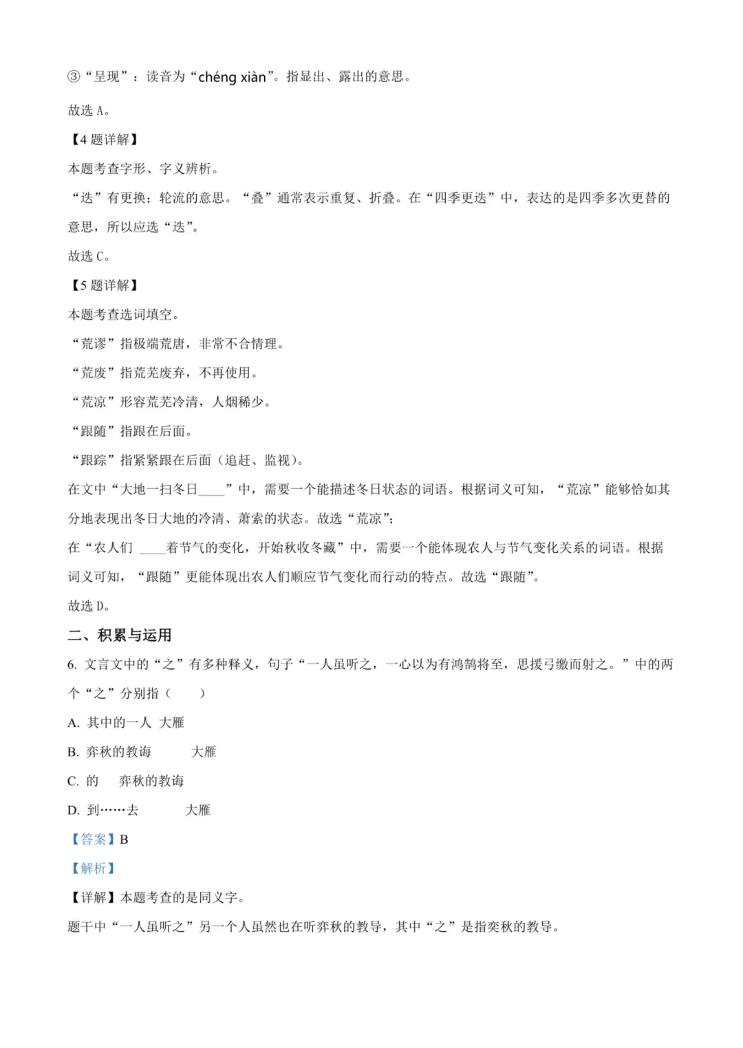 备战2026浙江小升初语文真题试卷(共111套) 第13张