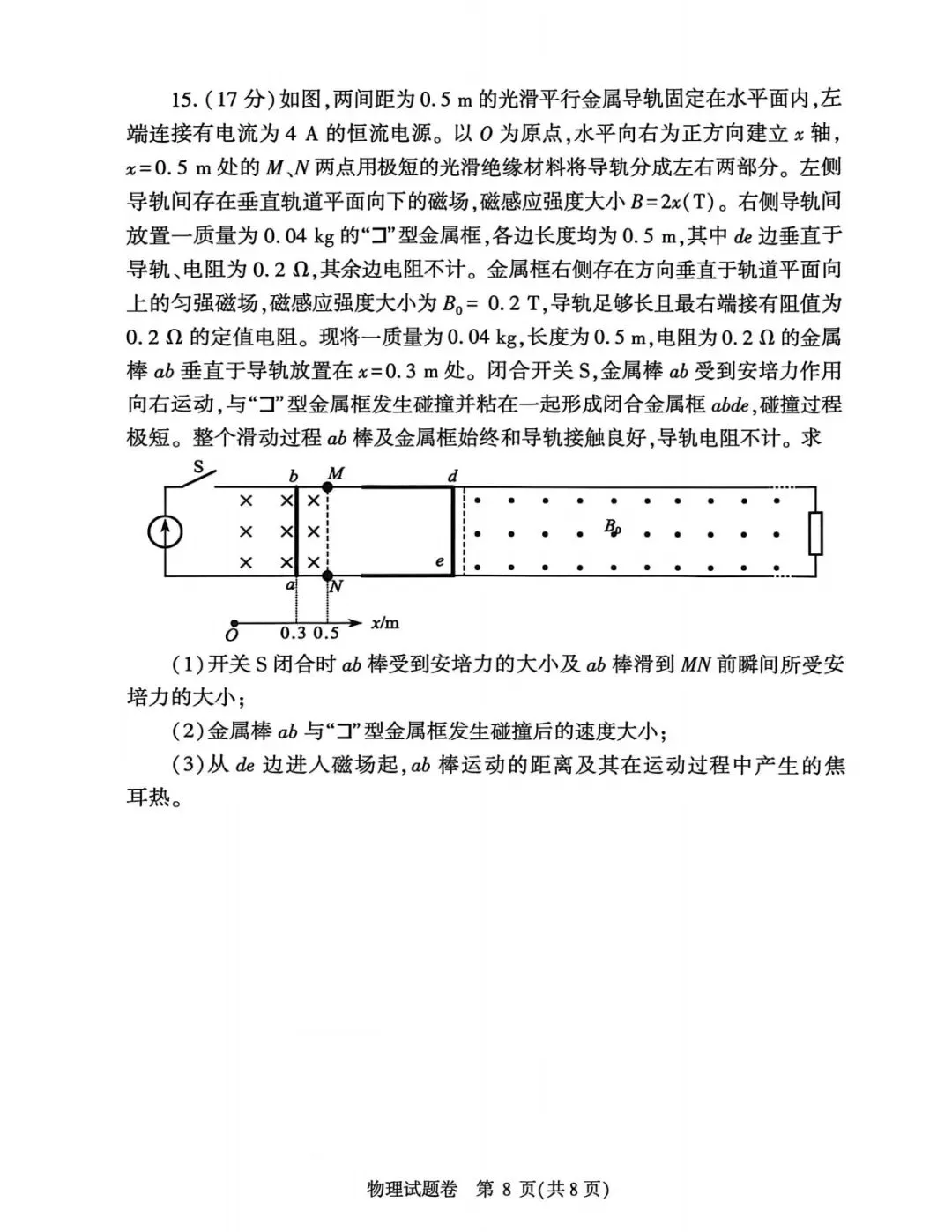2026年郑州市二模物理试卷答案与分数线 第8张