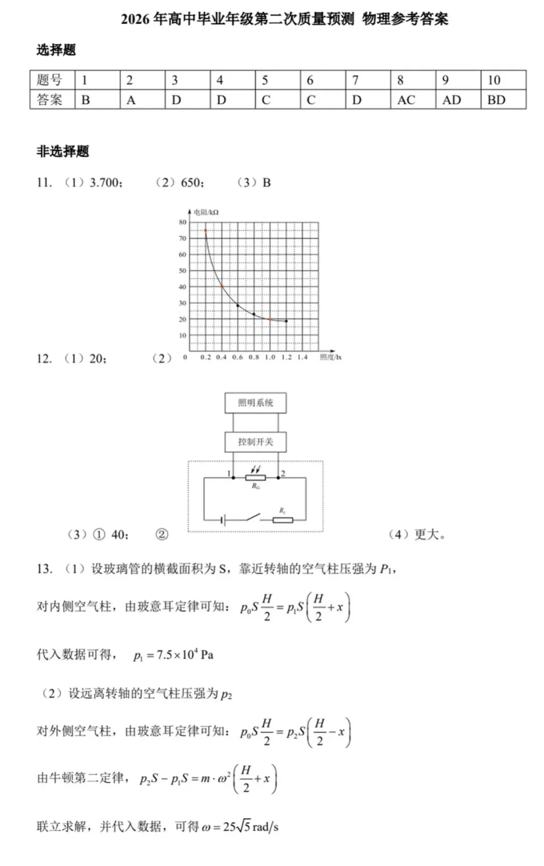 2026年郑州市二模物理试卷答案与分数线 第9张