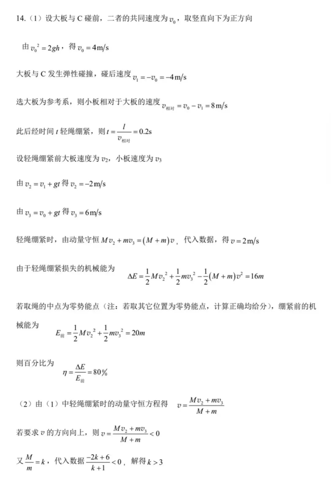 2026年郑州市二模物理试卷答案与分数线 第10张