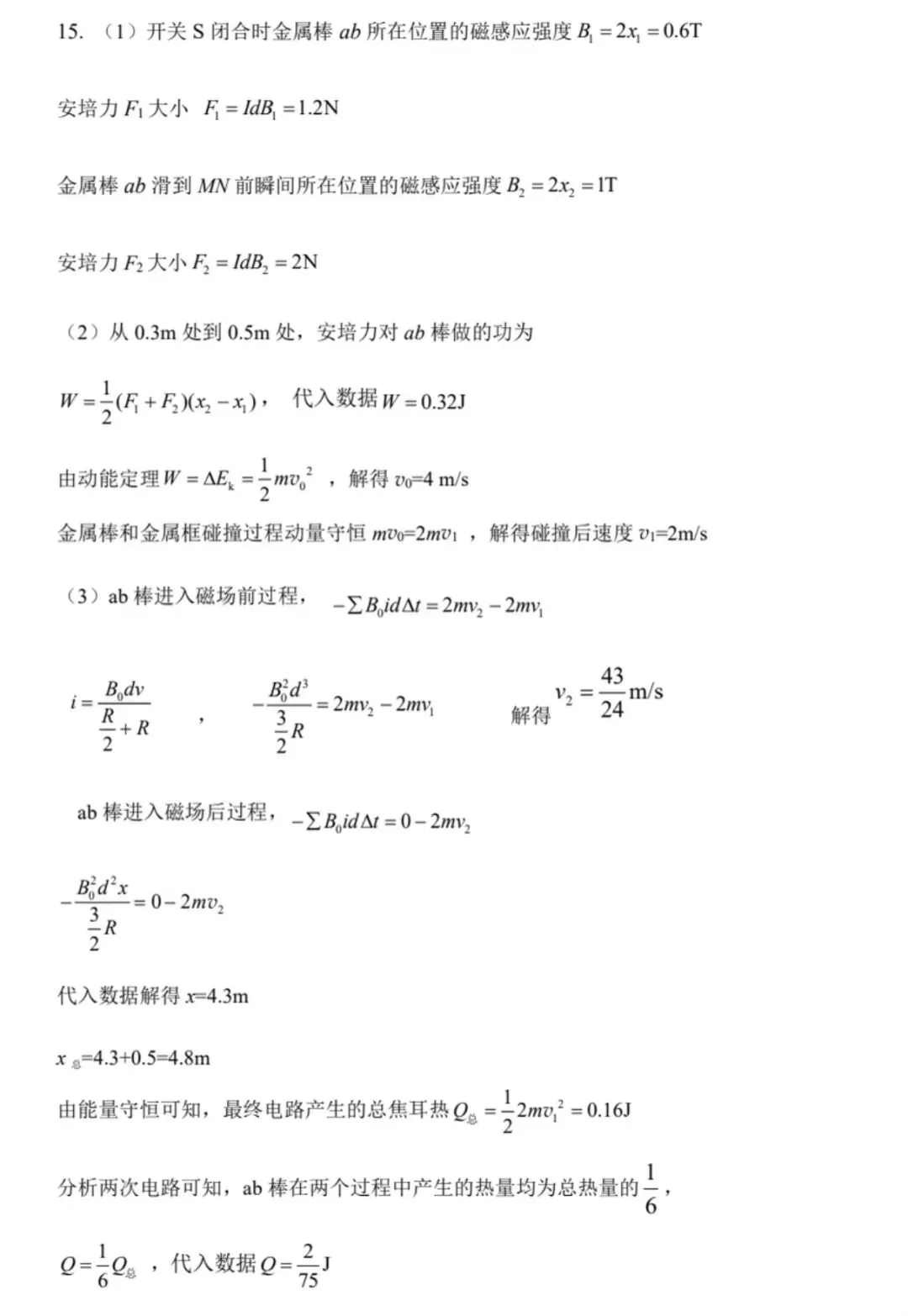 2026年郑州市二模物理试卷答案与分数线 第11张