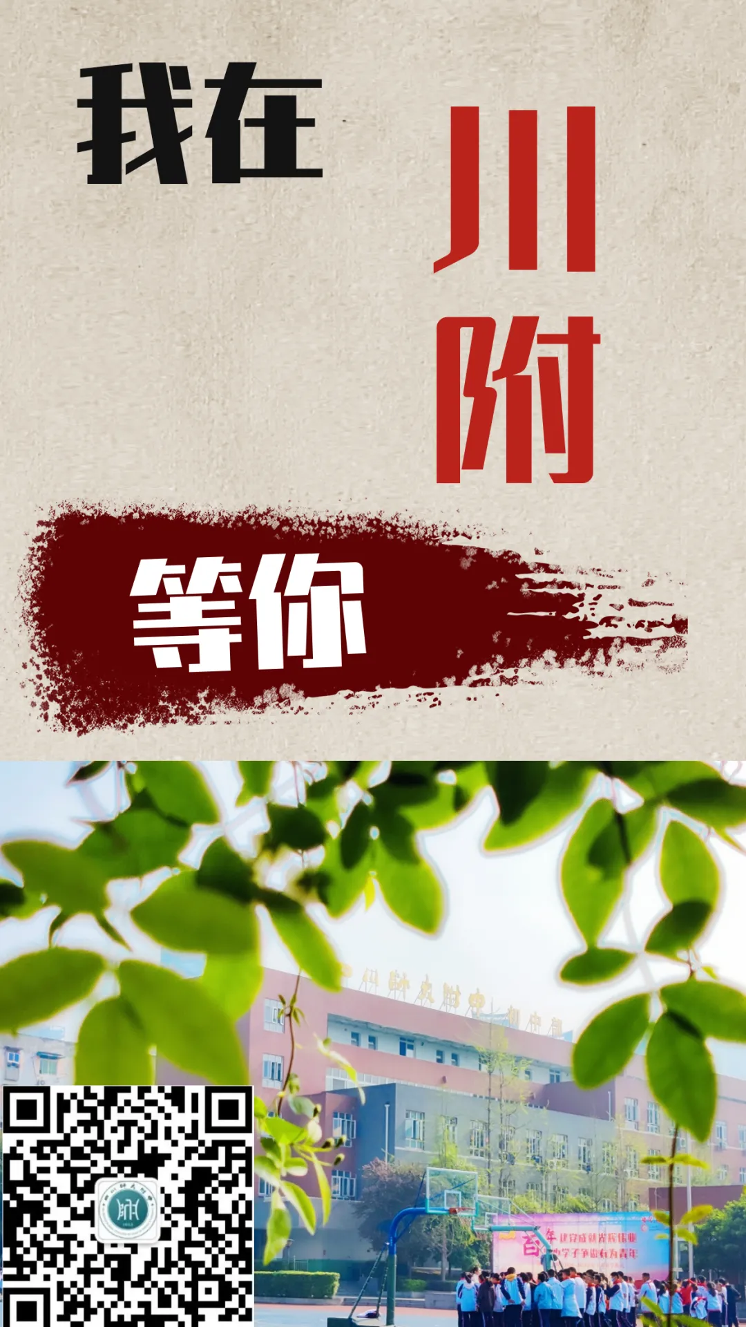 拼搏百日 圆梦中考——记初2019级百日誓师大会 第35张