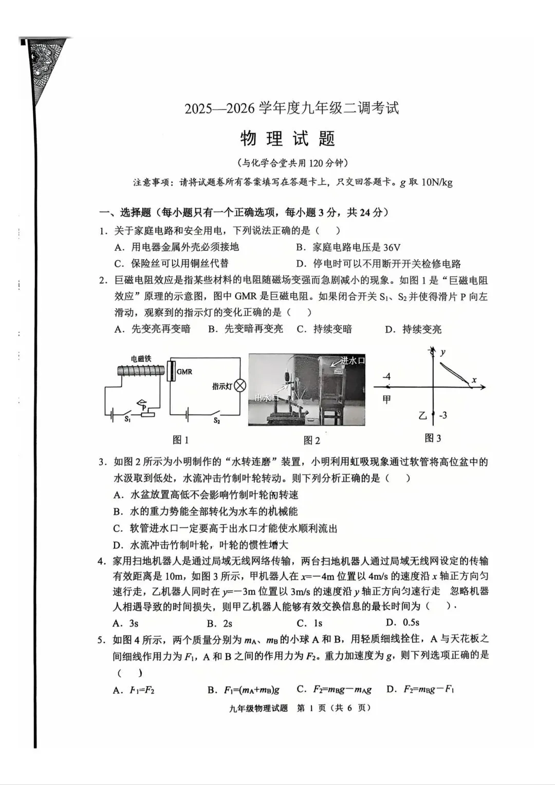 26渝中区指标到校真题 第1张