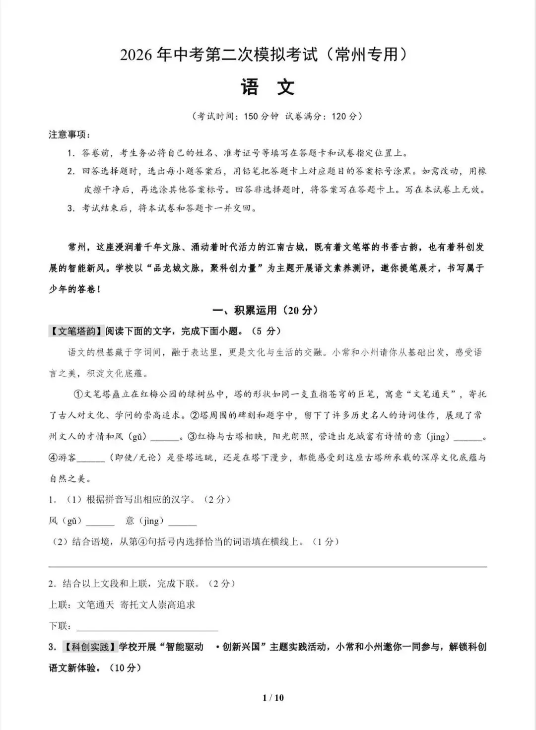 2026中考语文第二次模拟考试(常州卷)/电子版可打印 第3张