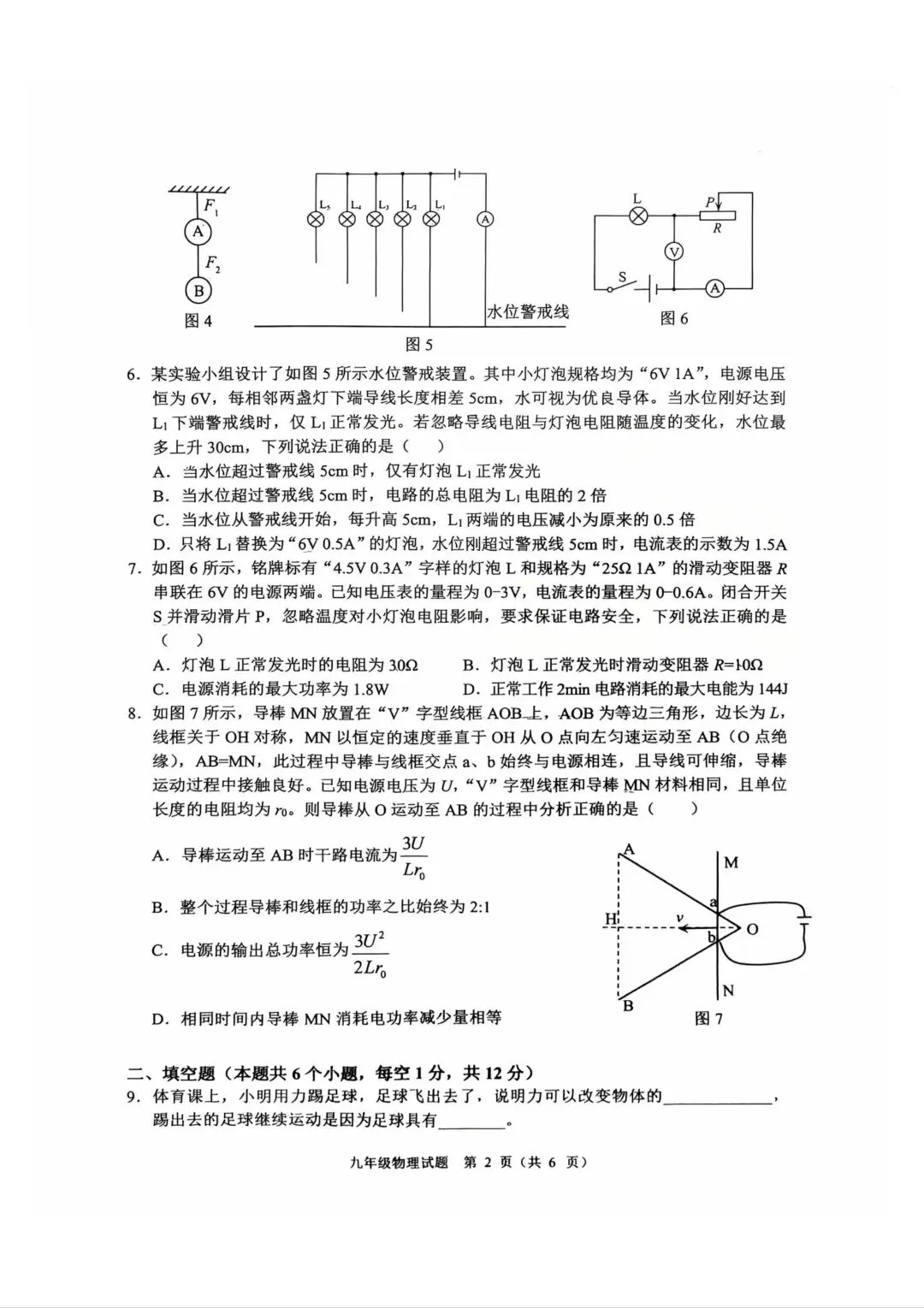 26渝中区指标到校真题 第2张