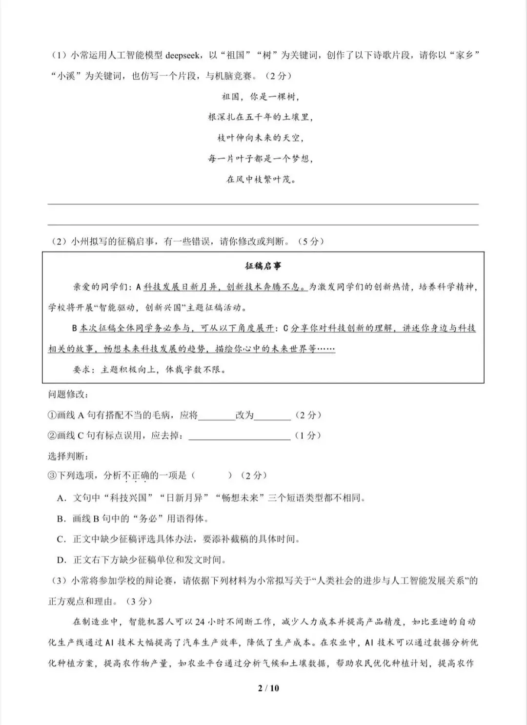 2026中考语文第二次模拟考试(常州卷)/电子版可打印 第4张