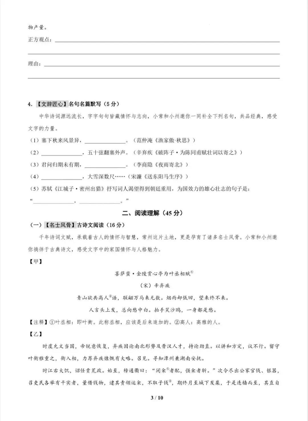 2026中考语文第二次模拟考试(常州卷)/电子版可打印 第5张