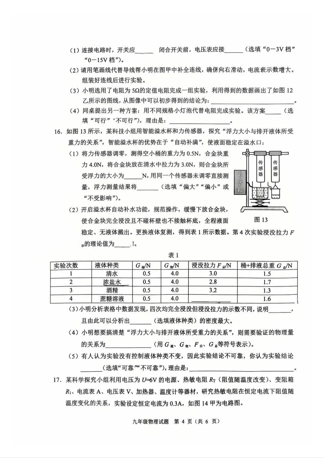 26渝中区指标到校真题 第4张