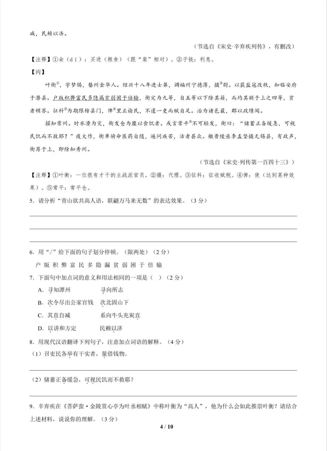 2026中考语文第二次模拟考试(常州卷)/电子版可打印 第6张