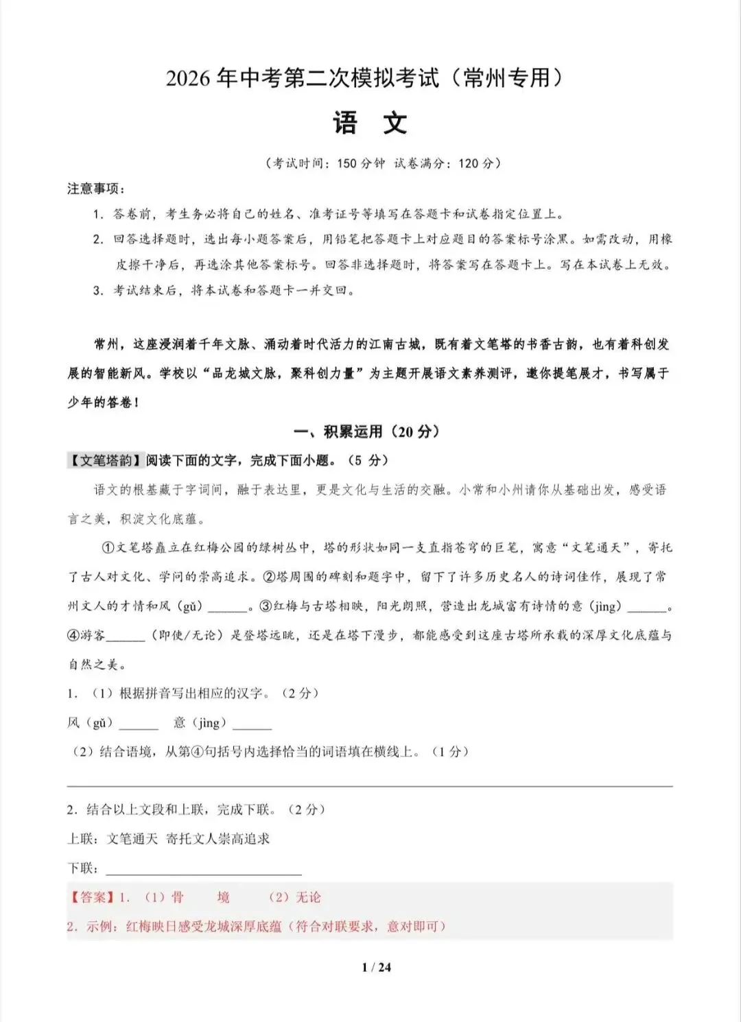 2026中考语文第二次模拟考试(常州卷)/电子版可打印 第7张