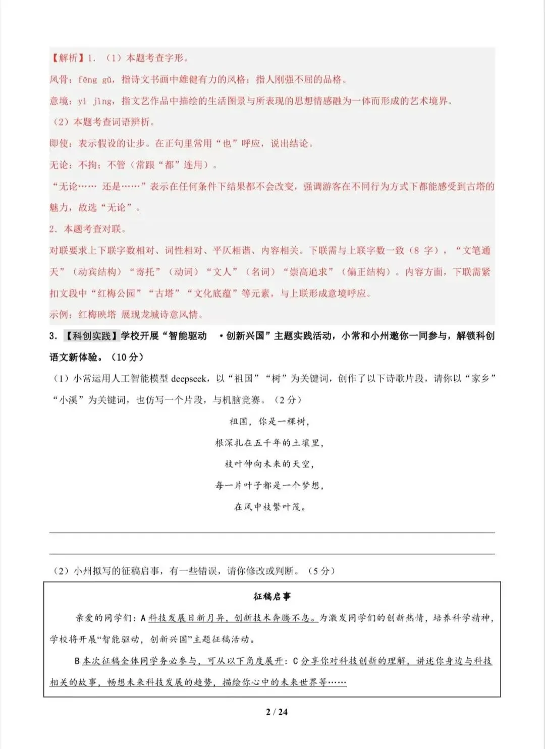 2026中考语文第二次模拟考试(常州卷)/电子版可打印 第8张