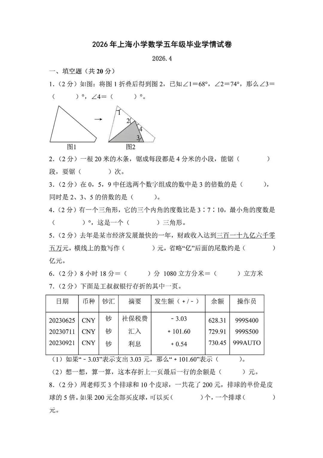 上海市2026届五年级毕业数学学情试卷及答案(2026.4) 第1张