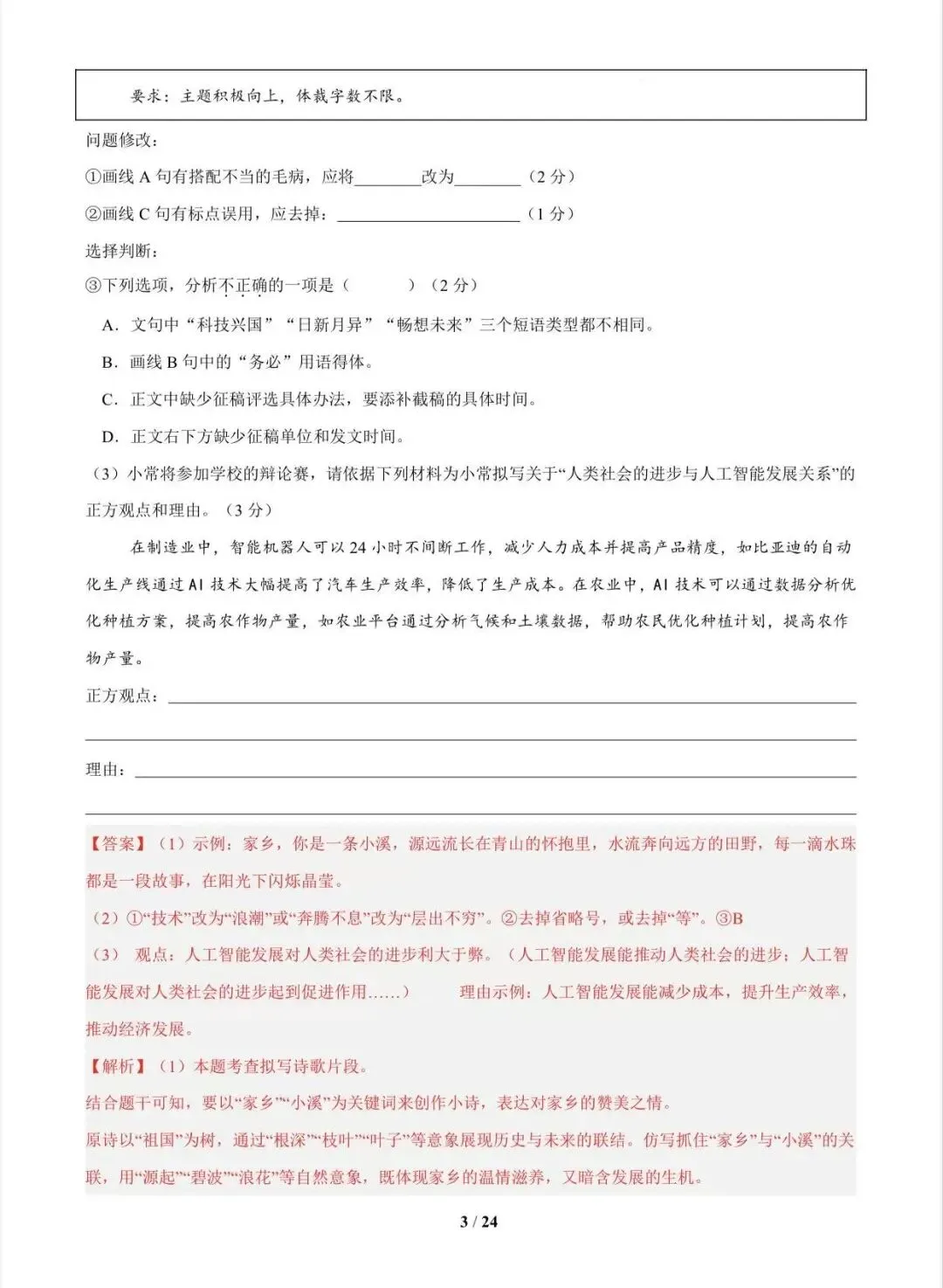 2026中考语文第二次模拟考试(常州卷)/电子版可打印 第9张