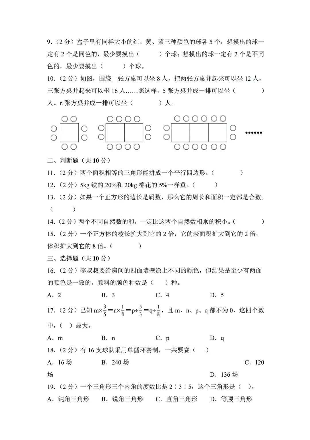 上海市2026届五年级毕业数学学情试卷及答案(2026.4) 第2张