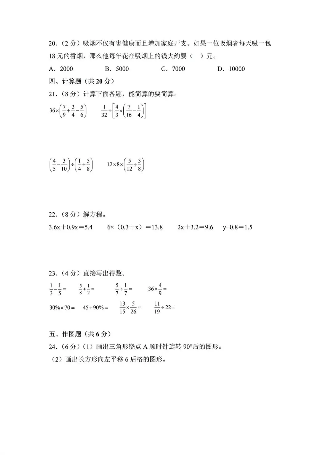 上海市2026届五年级毕业数学学情试卷及答案(2026.4) 第3张
