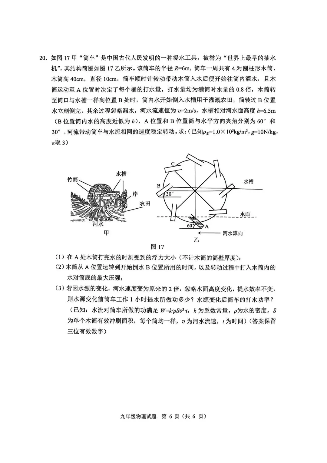 26渝中区指标到校真题 第6张