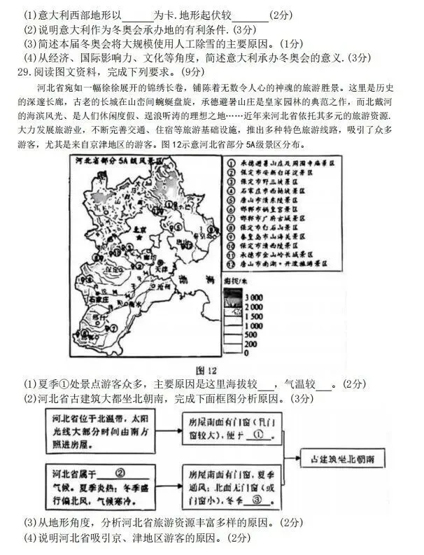 河北唐山地理中考模拟测试卷(附答案) 第8张