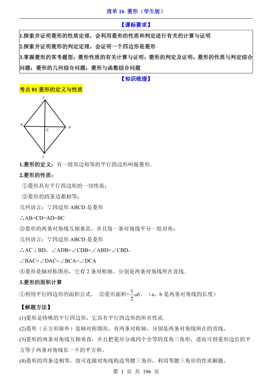2026中考专项数学【清单16菱形·附解析】完整电子版可打印 第4张