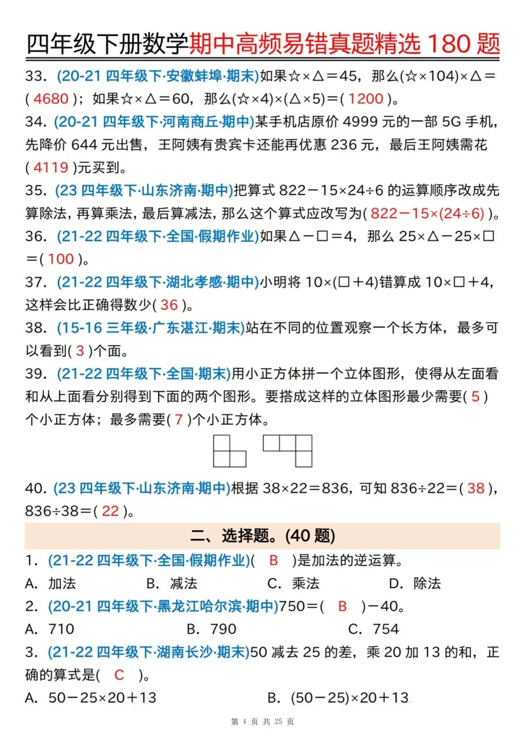 26春四下通用版数学《期中高频易错真题精选180题(空白+答案)》 可免费下载打印 第10张