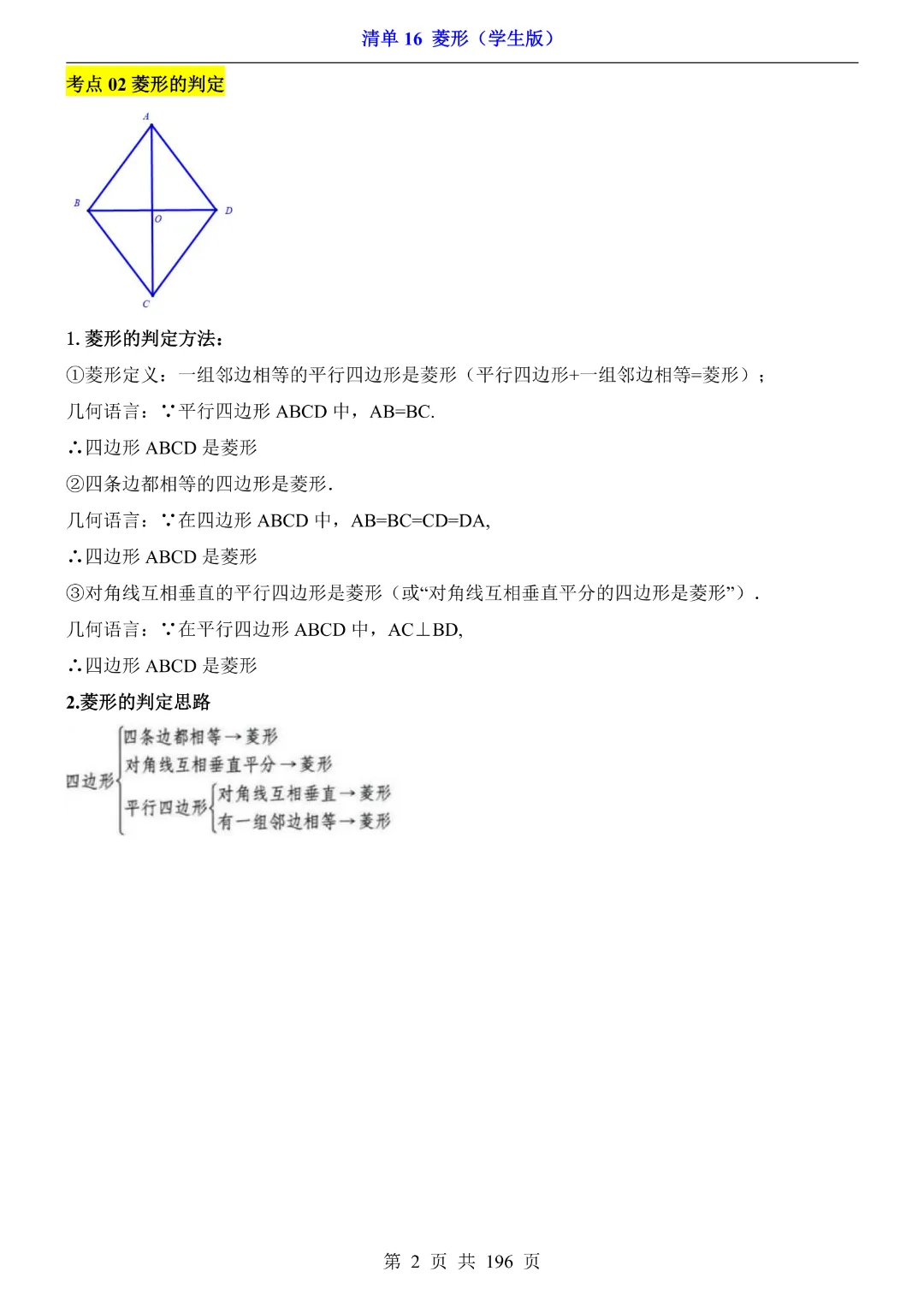 2026中考专项数学【清单16菱形·附解析】完整电子版可打印 第5张