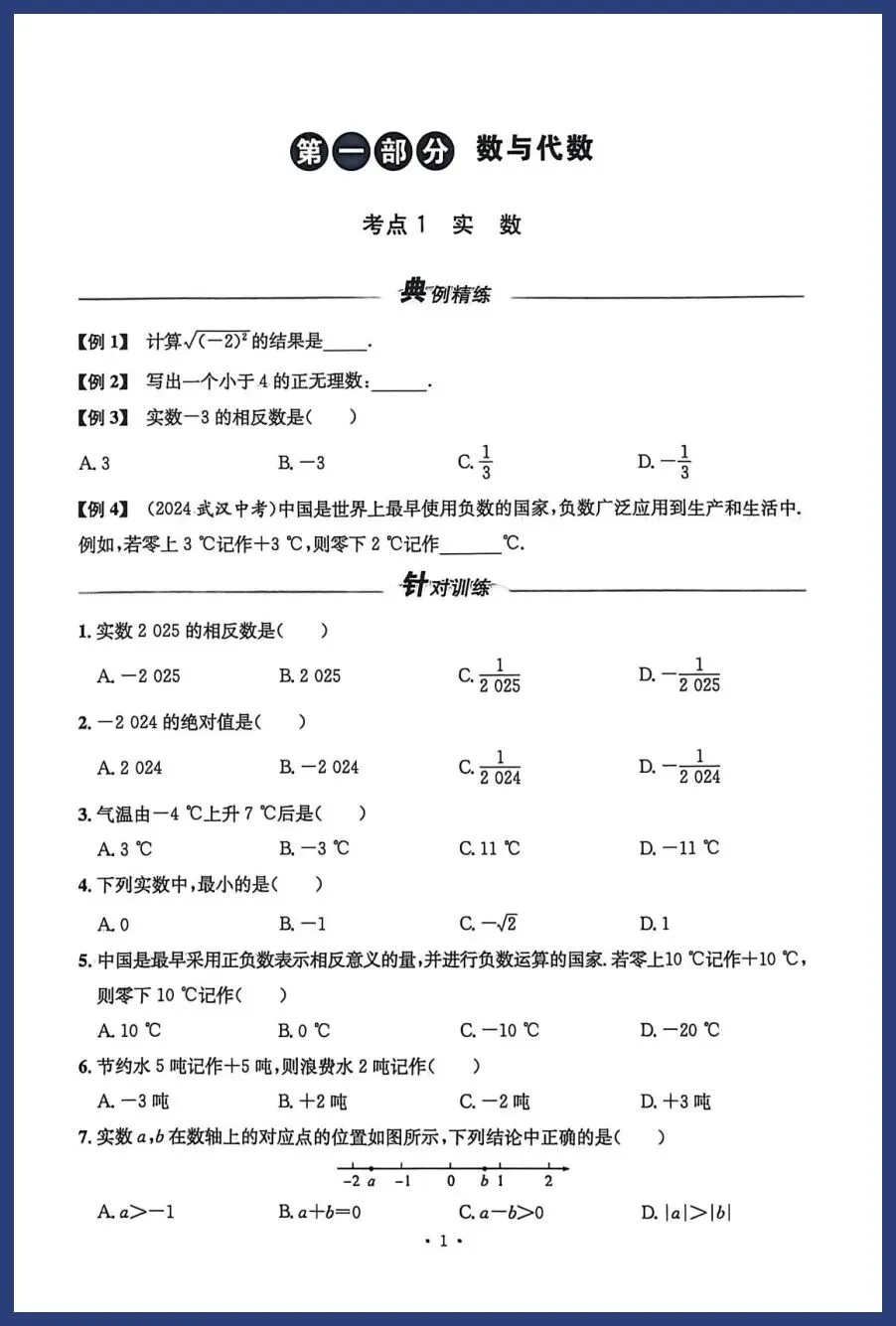 中考数学基础、中档专题训练 第1张