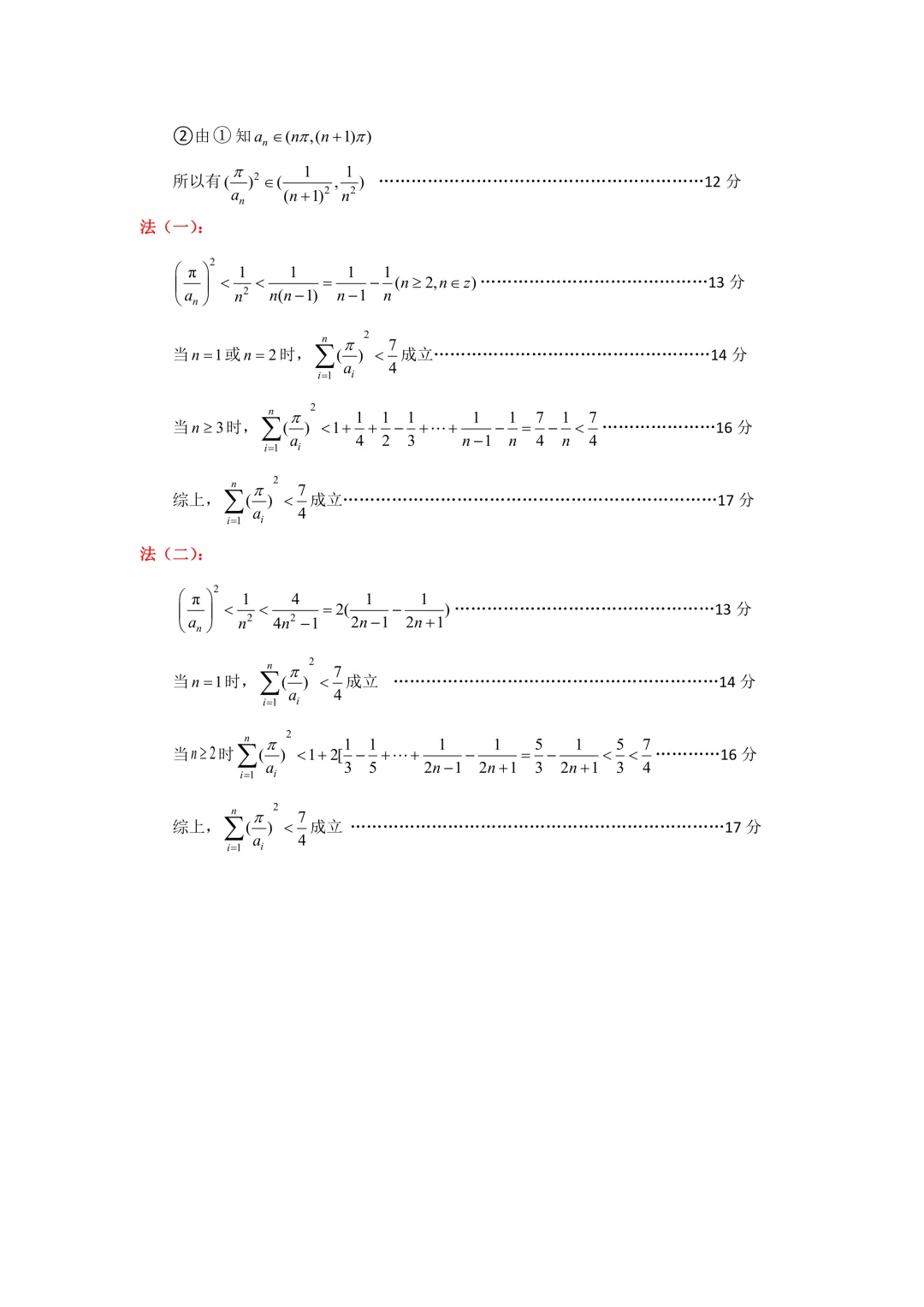 2025年辽宁省葫芦岛市高三下学期第二次模拟考试数学试卷 第12张