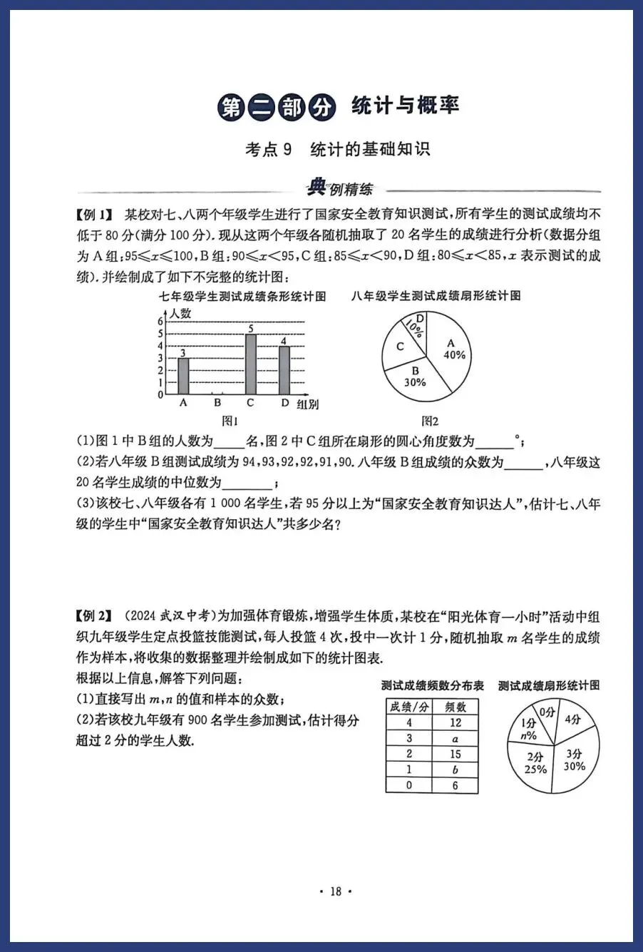 中考数学基础、中档专题训练 第2张