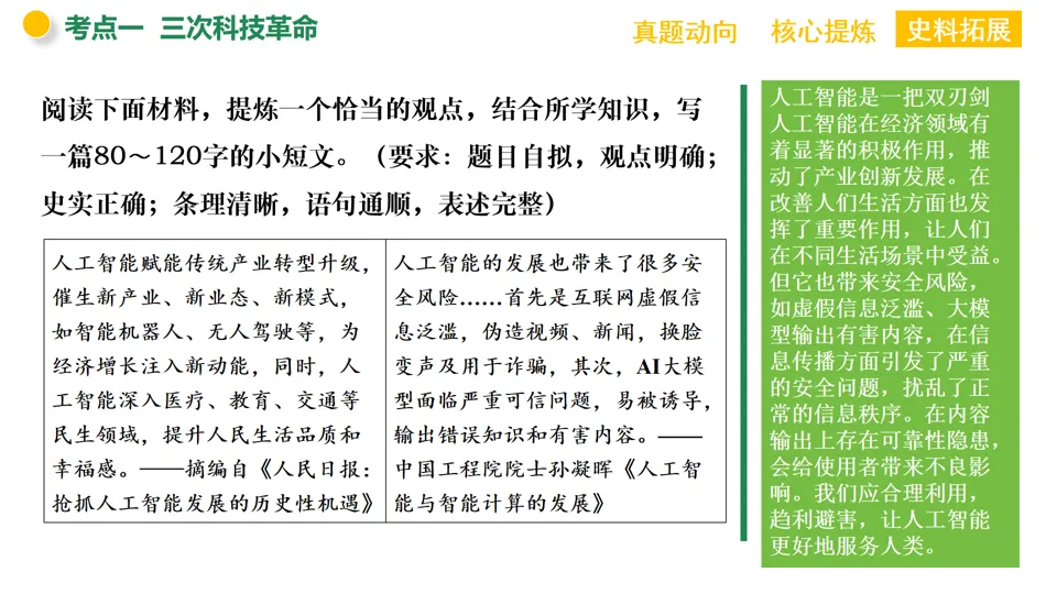 【中考复习】|专题10:三次科技革命和经济全球化 第9张