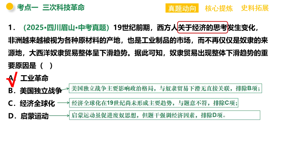 【中考复习】|专题10:三次科技革命和经济全球化 第10张