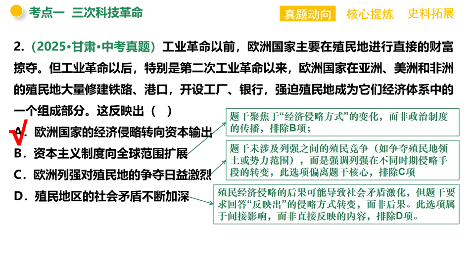 【中考复习】|专题10:三次科技革命和经济全球化 第11张