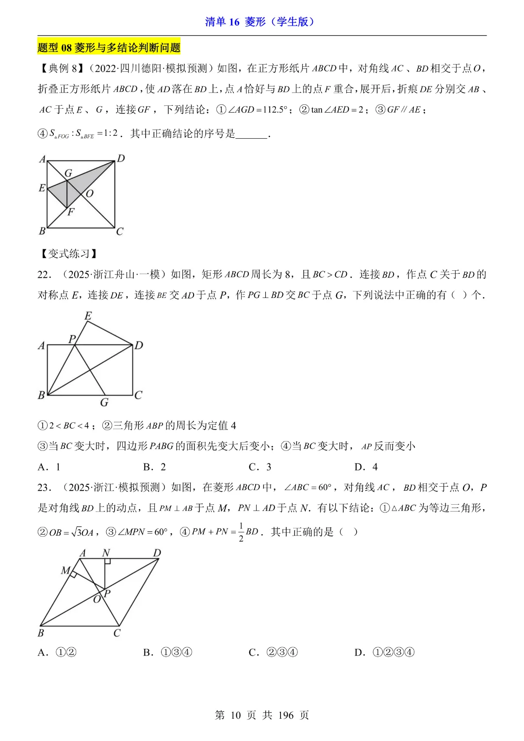 2026中考专项数学【清单16菱形·附解析】完整电子版可打印 第10张
