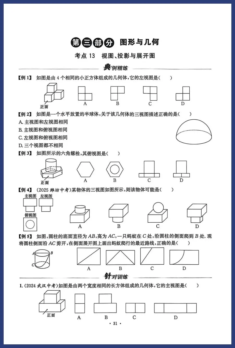 中考数学基础、中档专题训练 第3张