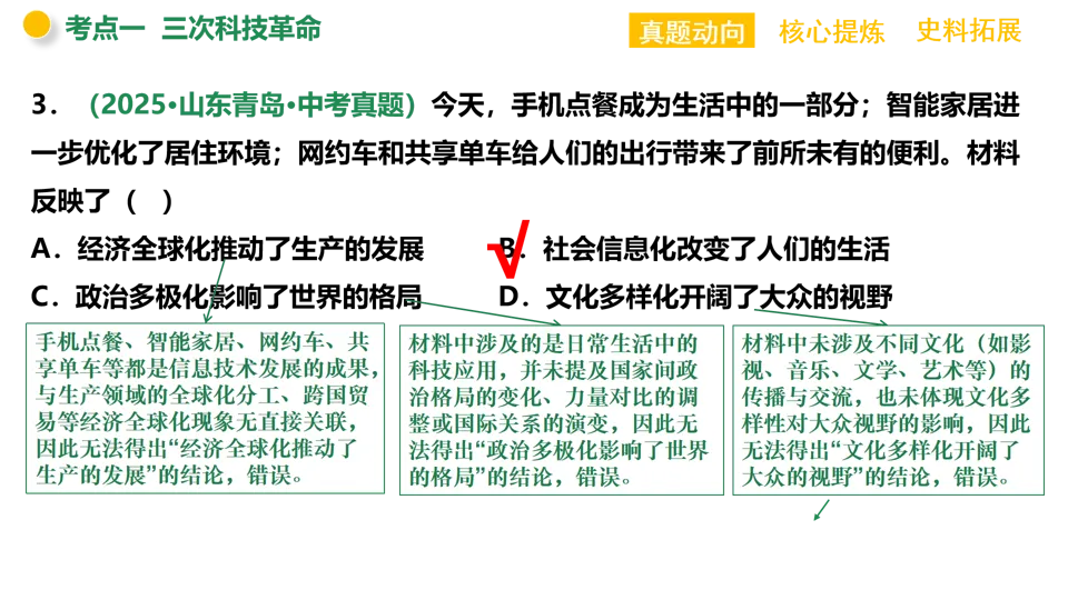 【中考复习】|专题10:三次科技革命和经济全球化 第12张