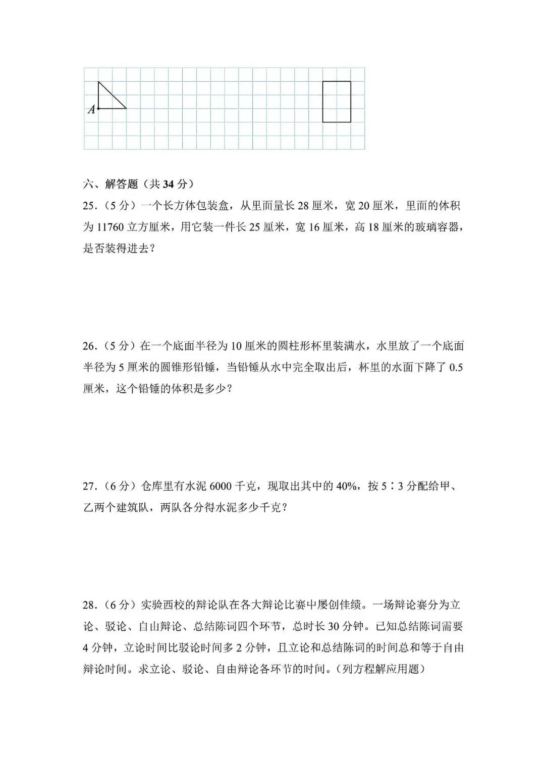 上海市2026届五年级毕业数学学情试卷及答案(2026.4) 第4张