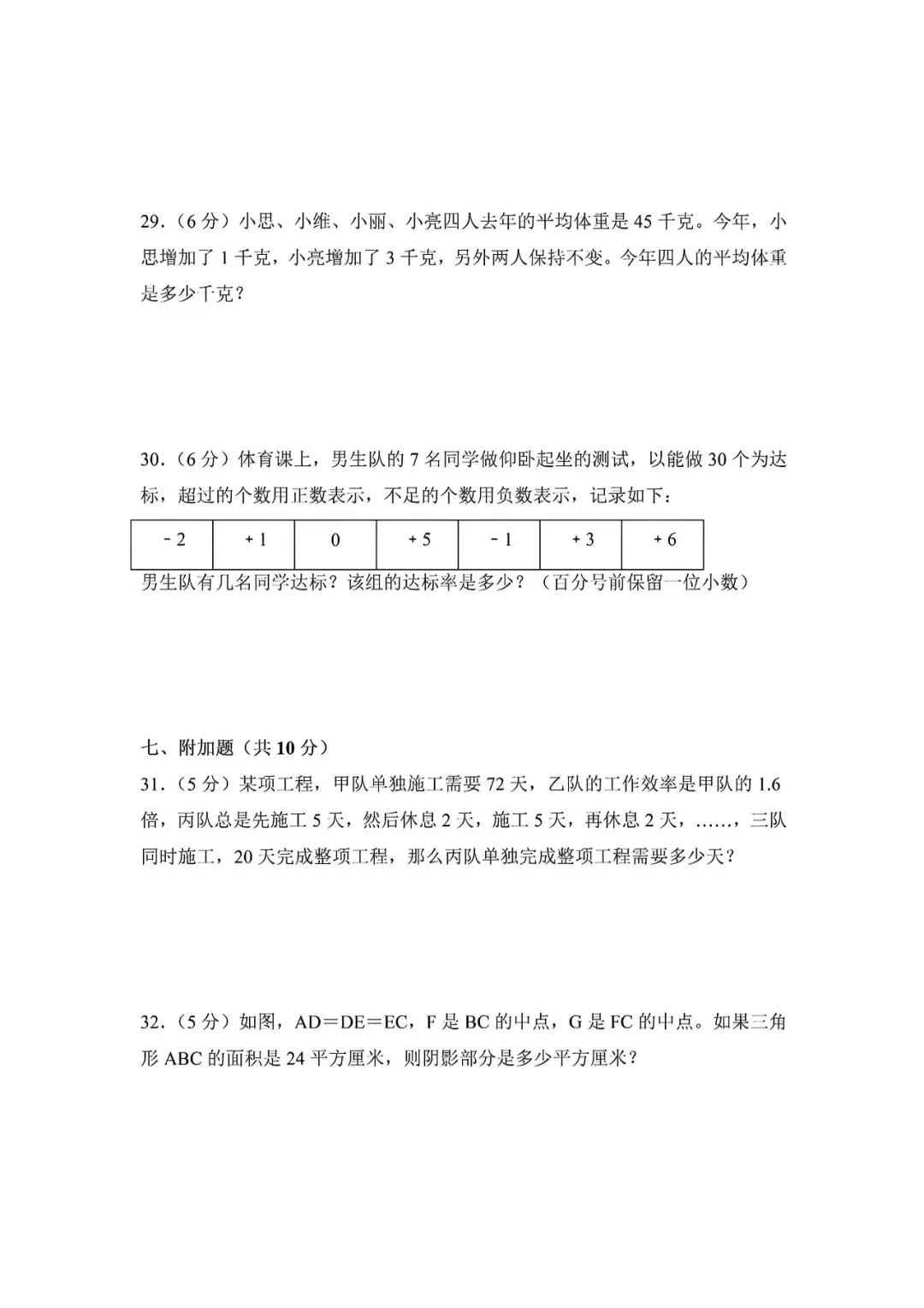 上海市2026届五年级毕业数学学情试卷及答案(2026.4) 第5张