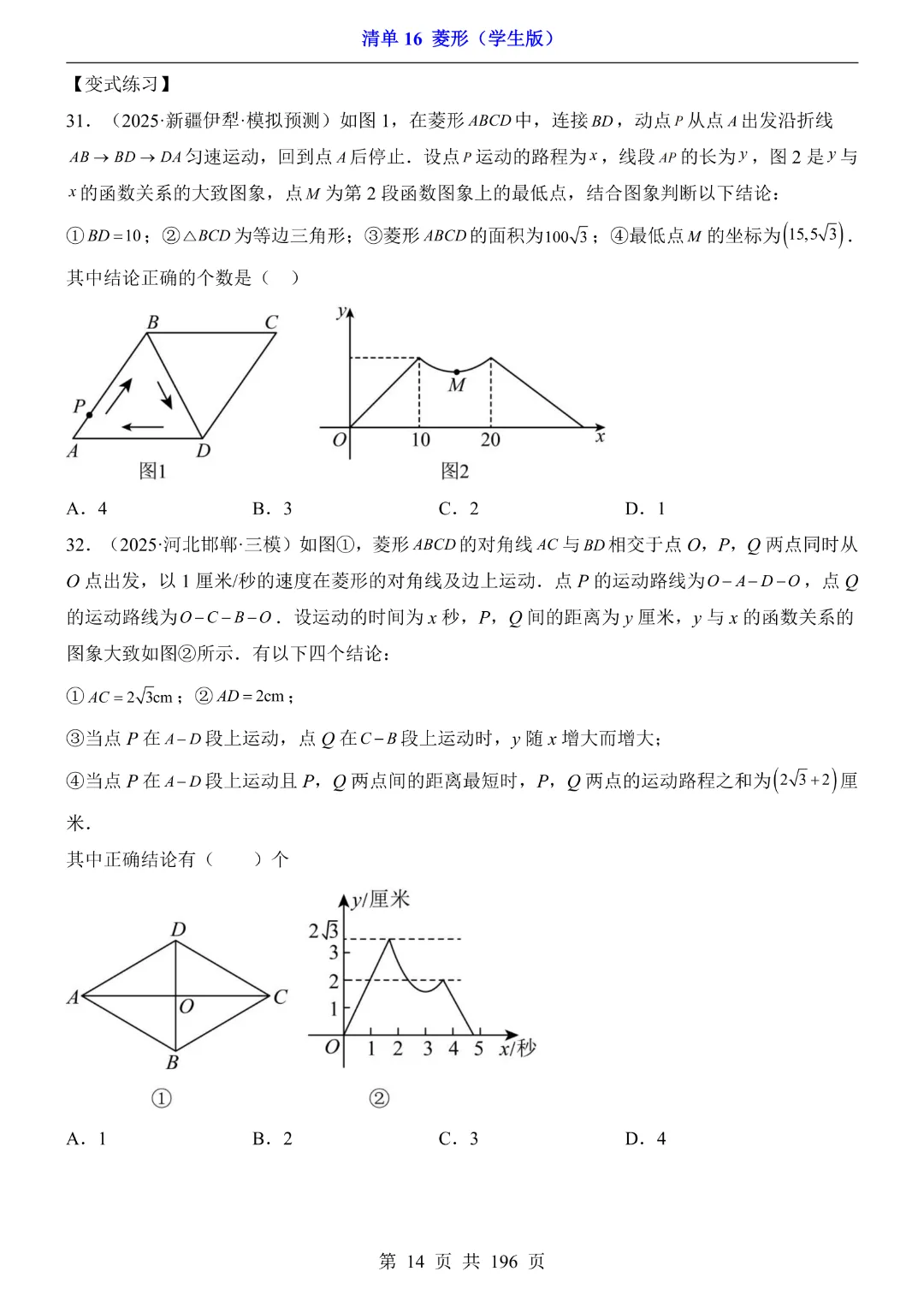 2026中考专项数学【清单16菱形·附解析】完整电子版可打印 第12张