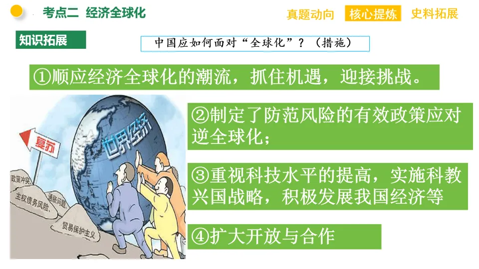 【中考复习】|专题10:三次科技革命和经济全球化 第16张