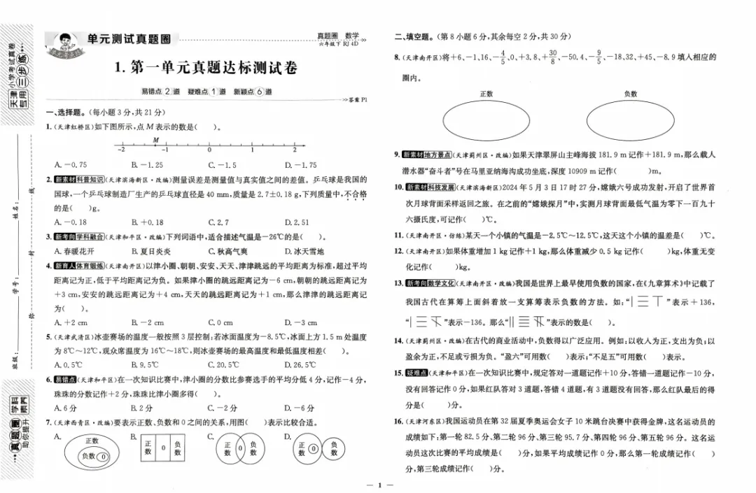 【每一道都是真题】六年级下册小升初数学历年期末考试真题汇编【文末可下载电子版打印练习】 第1张
