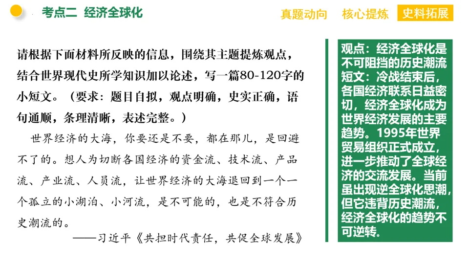 【中考复习】|专题10:三次科技革命和经济全球化 第17张