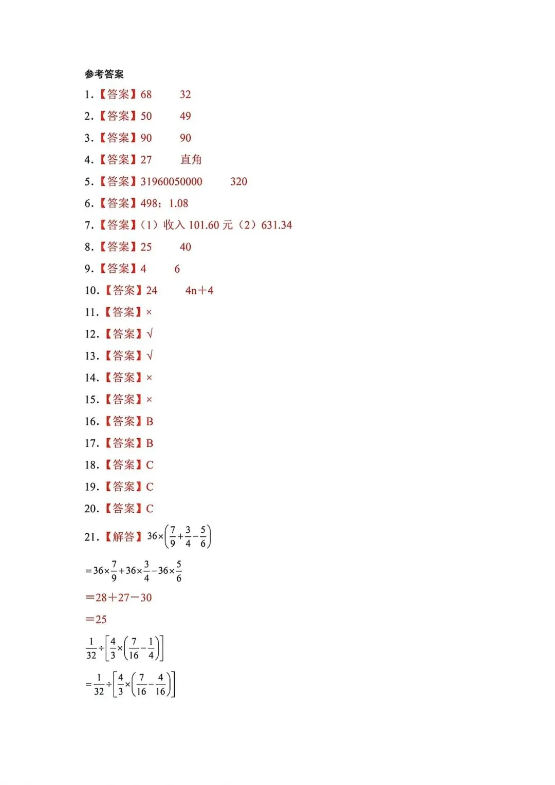 上海市2026届五年级毕业数学学情试卷及答案(2026.4) 第7张
