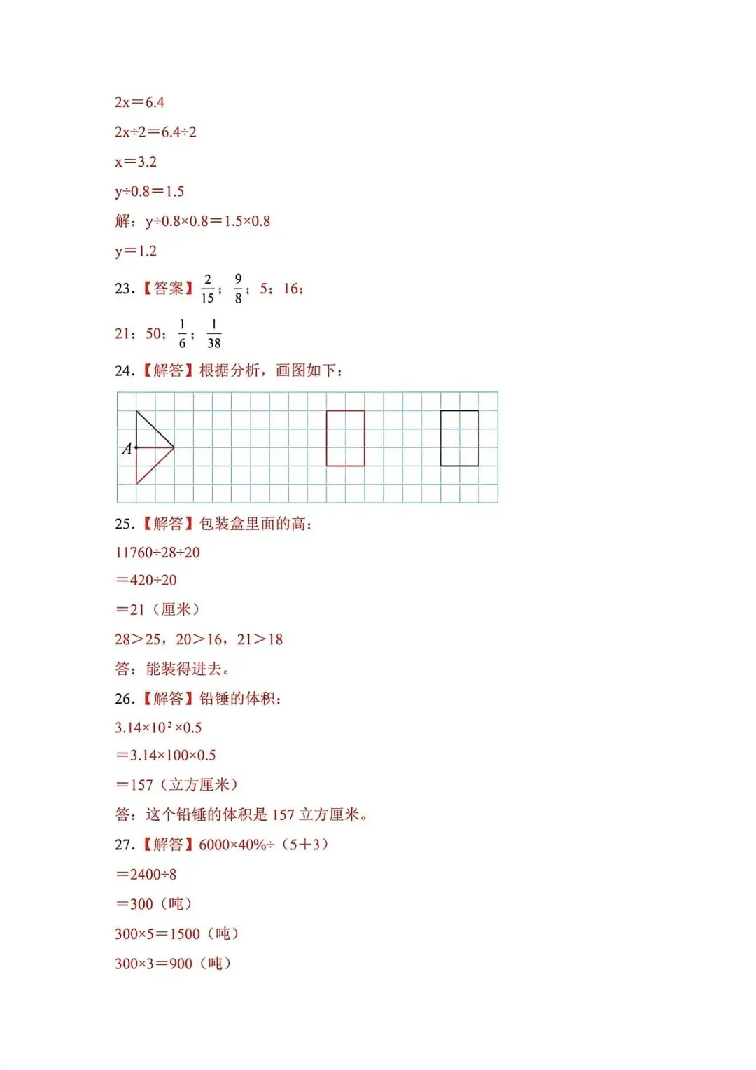 上海市2026届五年级毕业数学学情试卷及答案(2026.4) 第9张