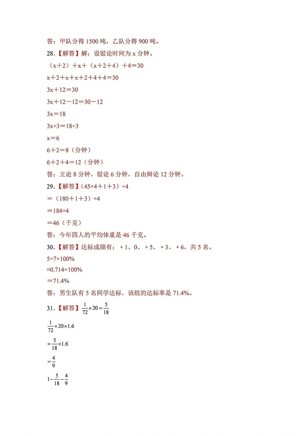 上海市2026届五年级毕业数学学情试卷及答案(2026.4) 第10张