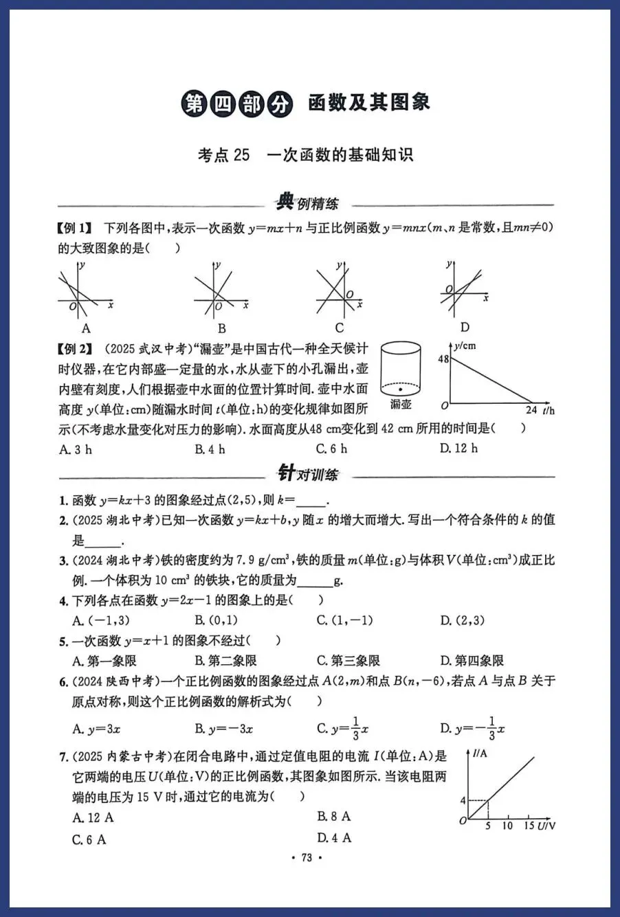 中考数学基础、中档专题训练 第4张