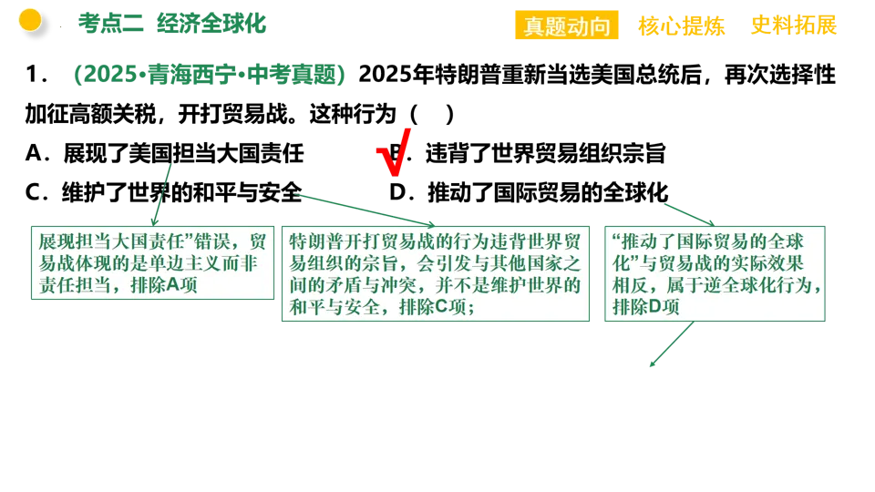 【中考复习】|专题10:三次科技革命和经济全球化 第18张