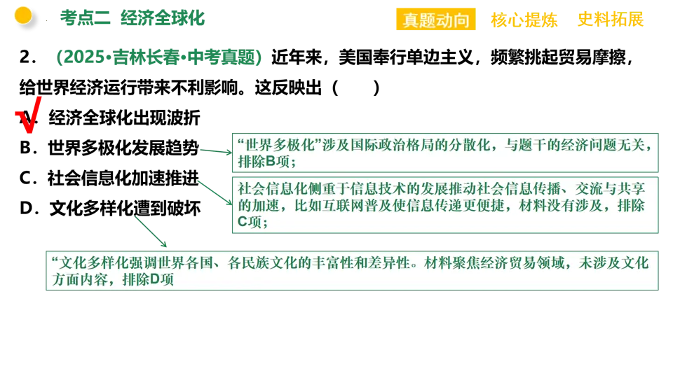 【中考复习】|专题10:三次科技革命和经济全球化 第19张