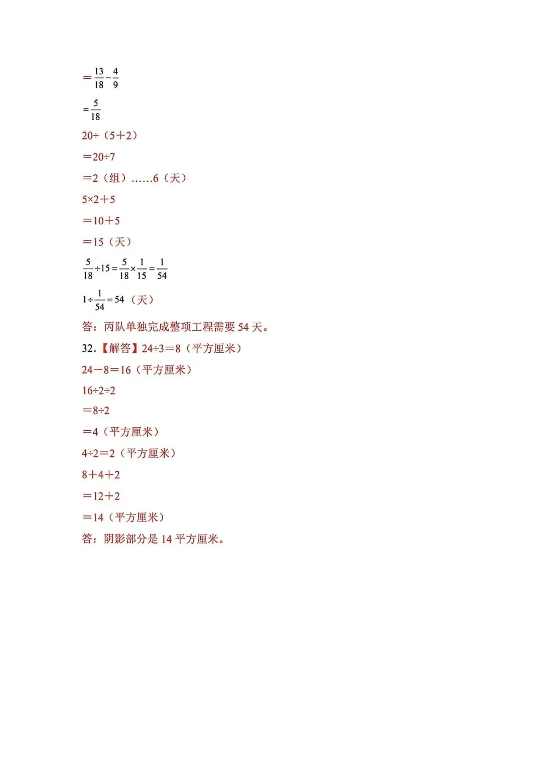 上海市2026届五年级毕业数学学情试卷及答案(2026.4) 第11张