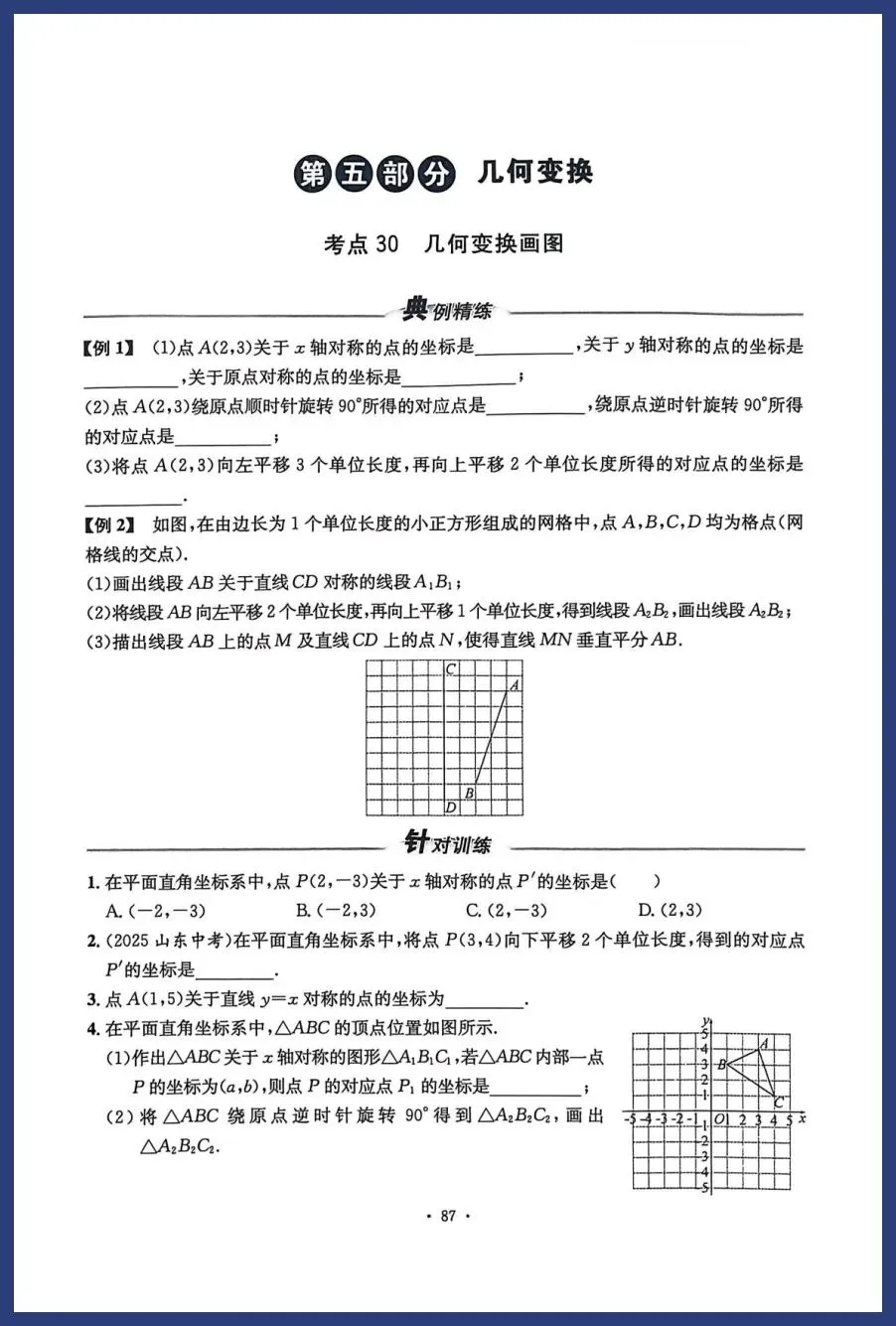 中考数学基础、中档专题训练 第5张