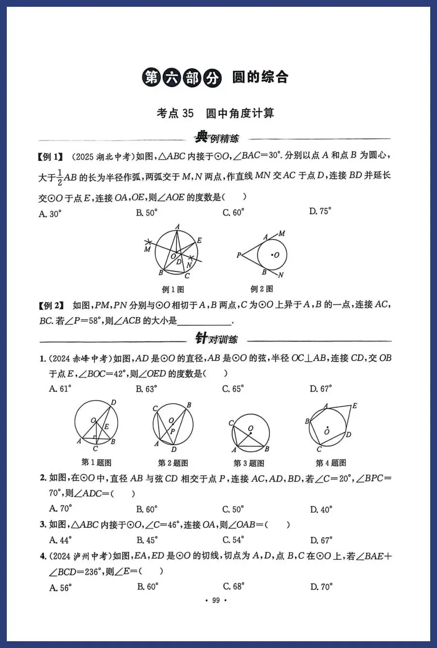 中考数学基础、中档专题训练 第6张